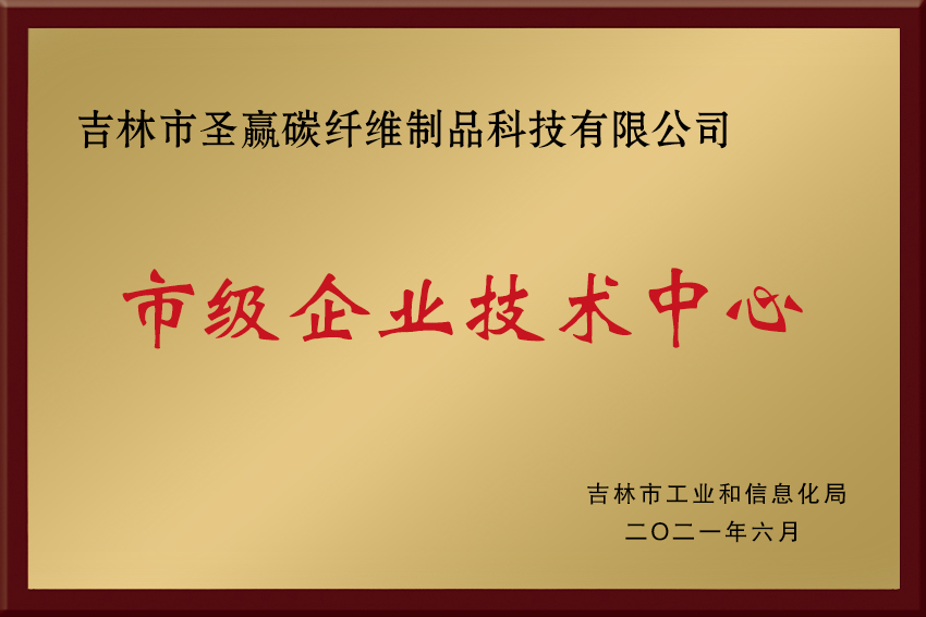 市級企業技術中心